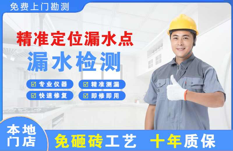 丰台精准测漏点