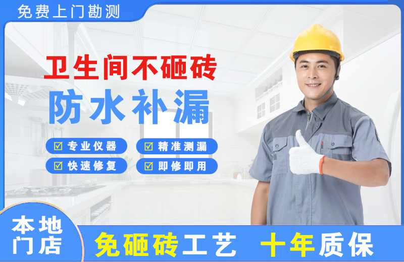 丰台卫生间不砸砖修补漏水